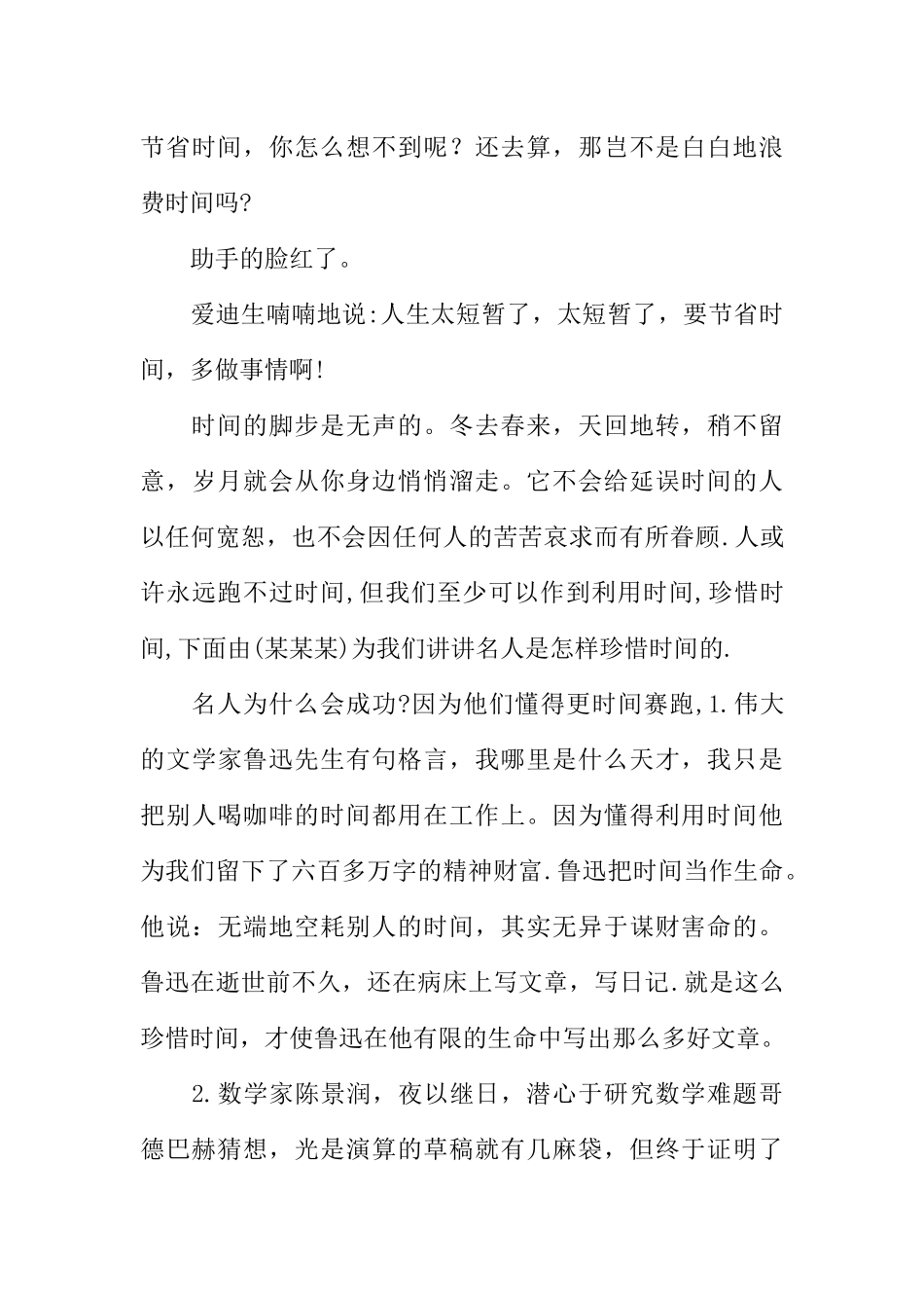 [范本]红领巾小广播稿.docx_第3页