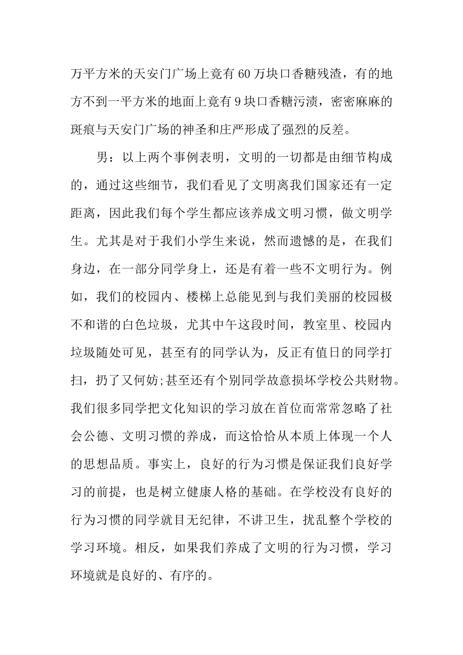 [范本]红领巾小学广播稿.docx_第2页