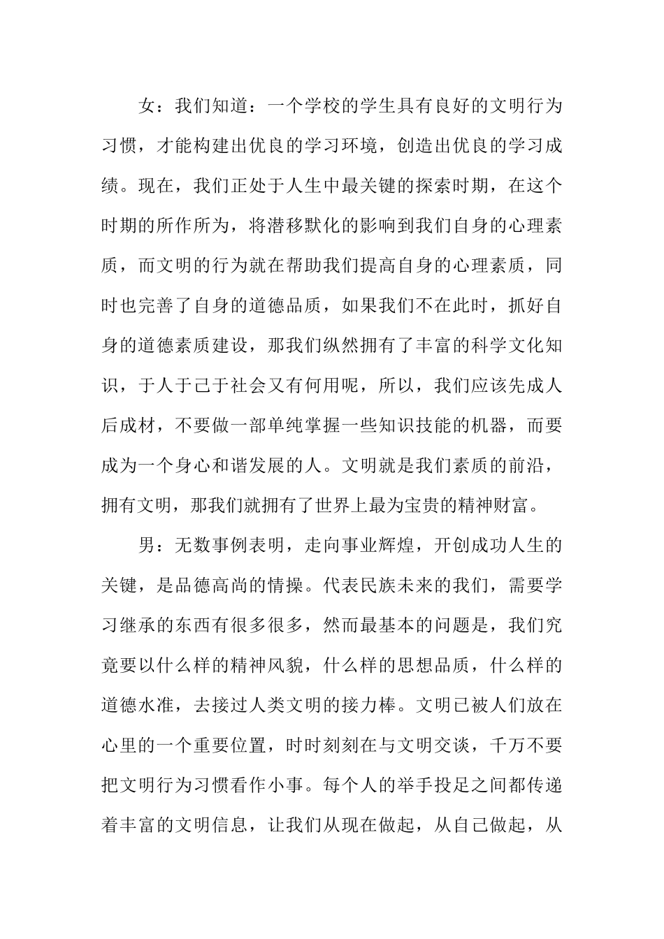 [范本]红领巾小学广播稿.docx_第3页