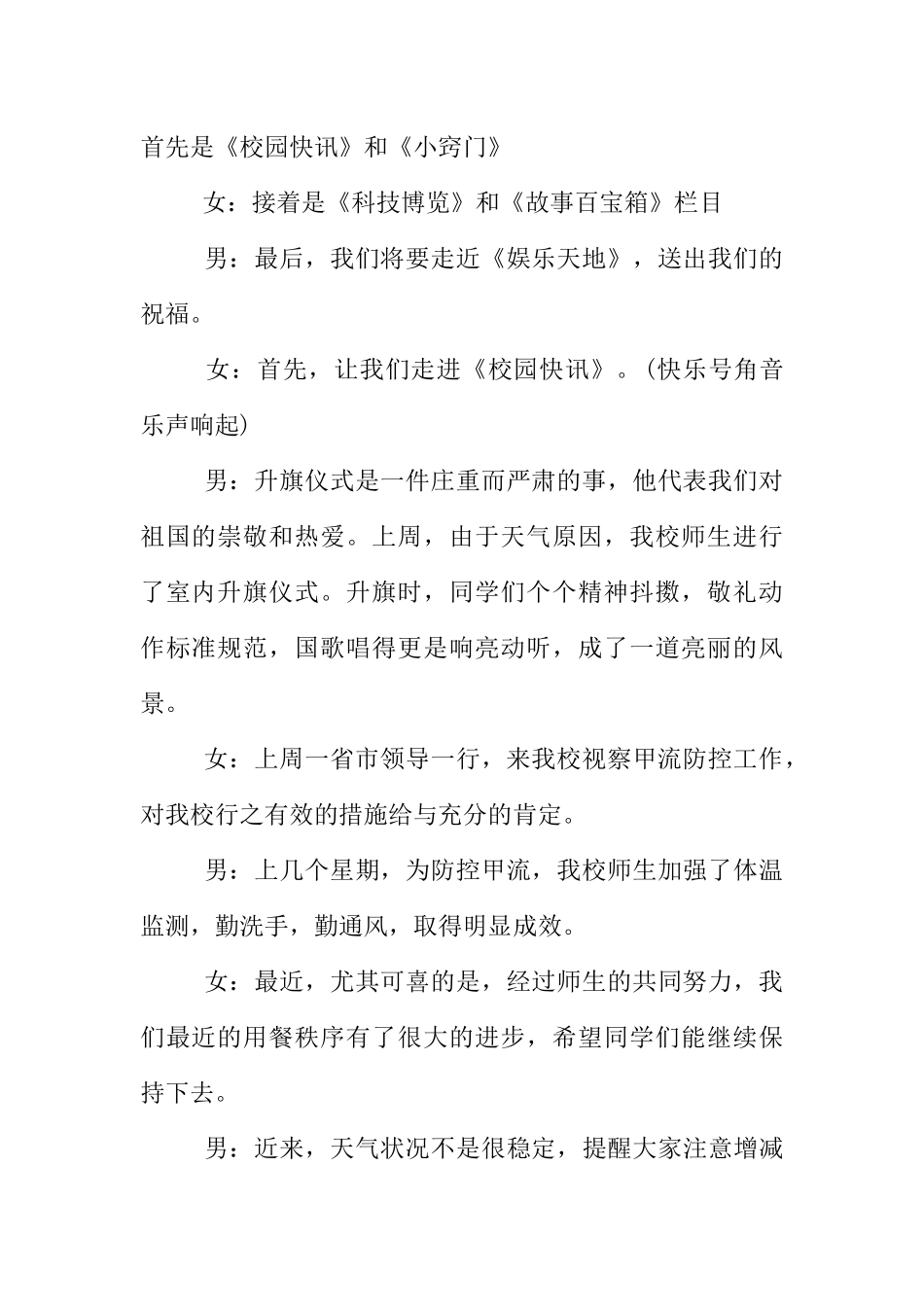 [范本]红领巾校园广播稿.docx_第2页
