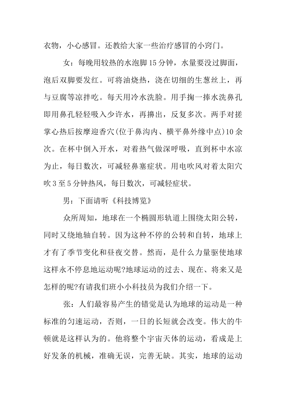 [范本]红领巾校园广播稿.docx_第3页