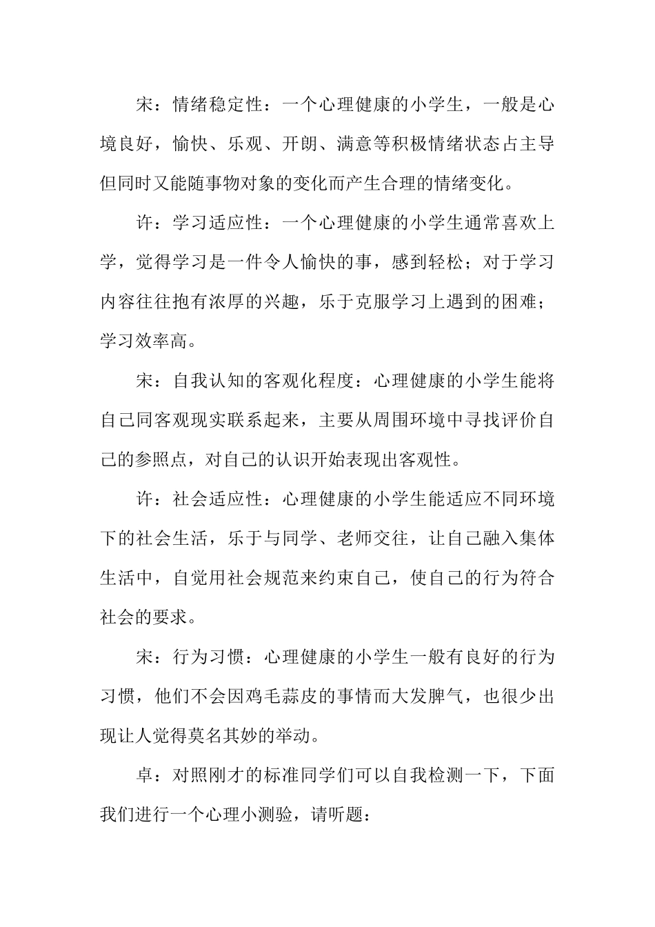[范本]红领巾校园广播稿_1.docx_第2页