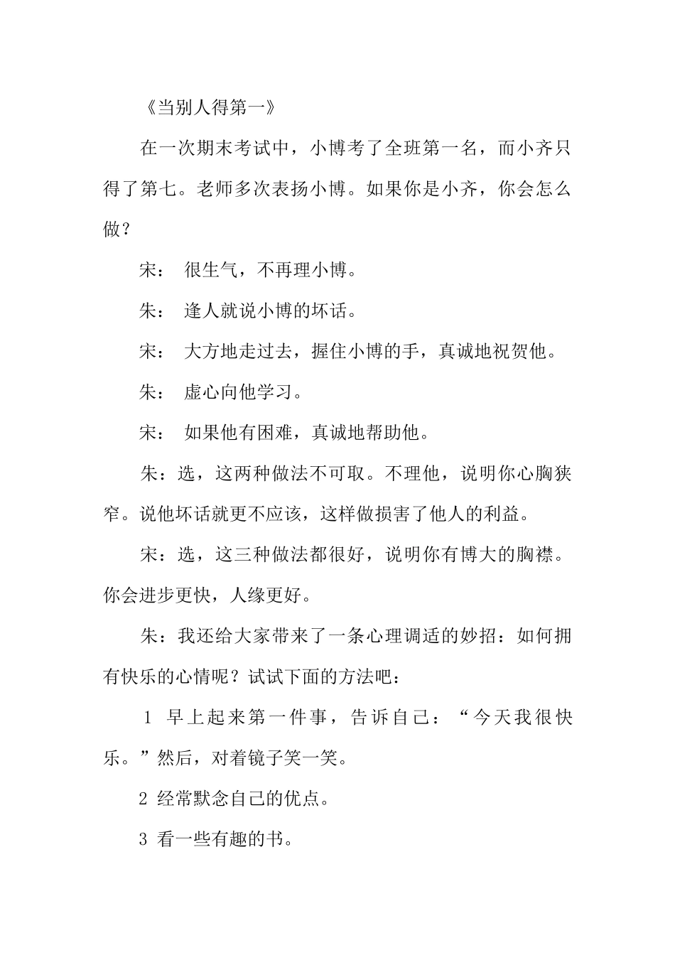[范本]红领巾校园广播稿_1.docx_第3页