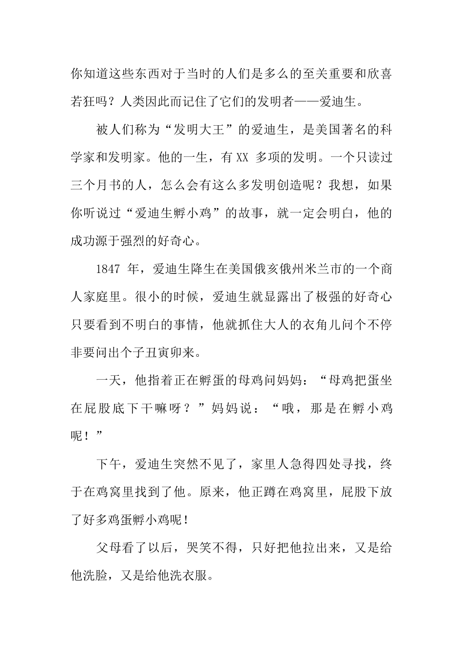 [范本]红领巾校园广播稿汇总.docx_第2页