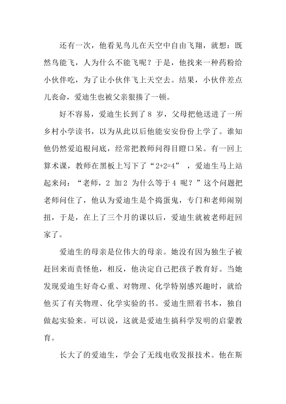[范本]红领巾校园广播稿汇总.docx_第3页