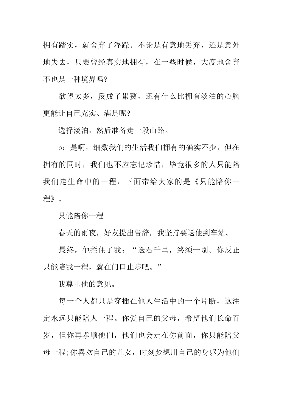 [范本]红领巾校园之声广播稿.docx_第2页