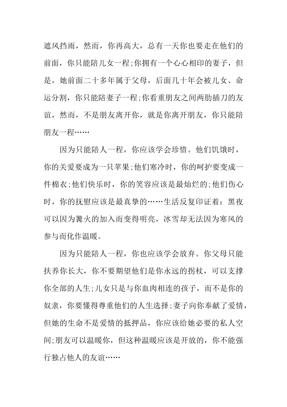 [范本]红领巾校园之声广播稿.docx_第3页
