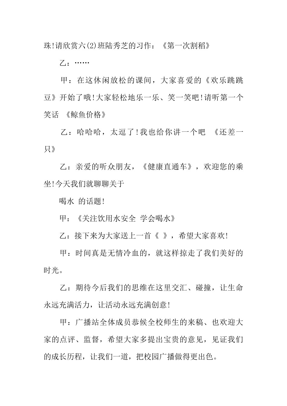 [范本]红领巾新学期广播稿.docx_第2页