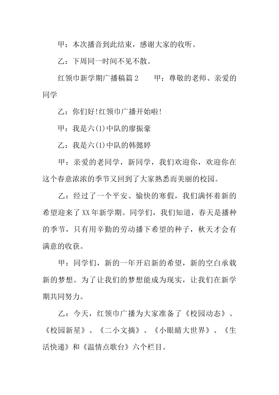 [范本]红领巾新学期广播稿.docx_第3页