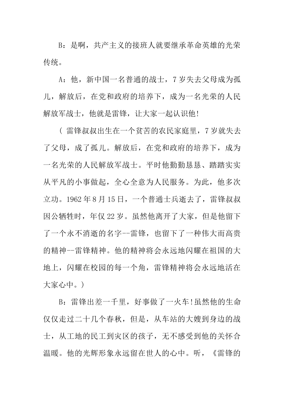[范本]红领巾学雷锋广播稿.docx_第2页