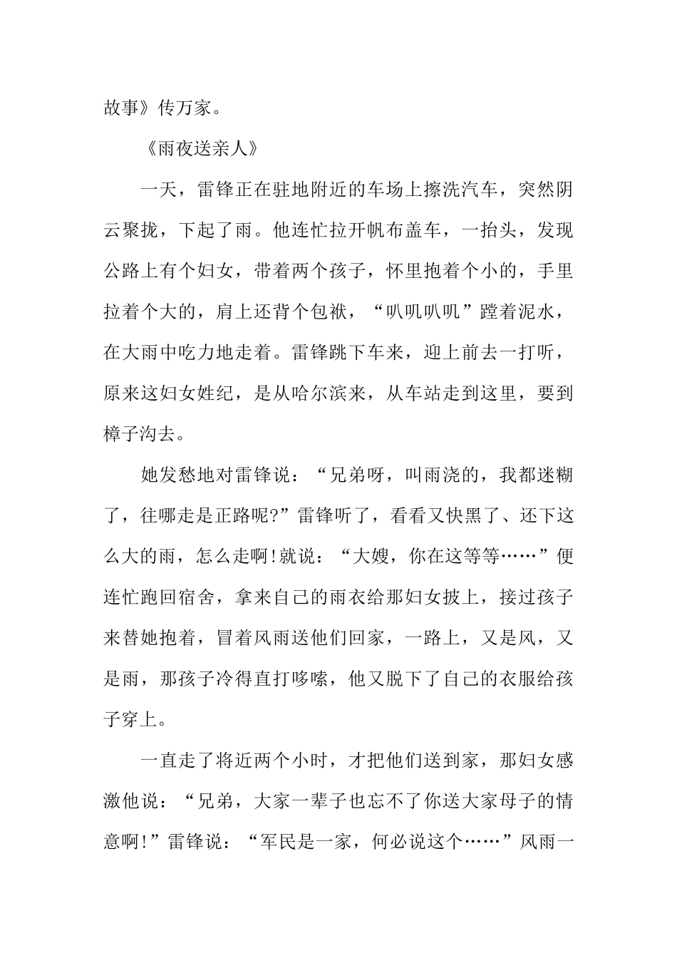[范本]红领巾学雷锋广播稿.docx_第3页