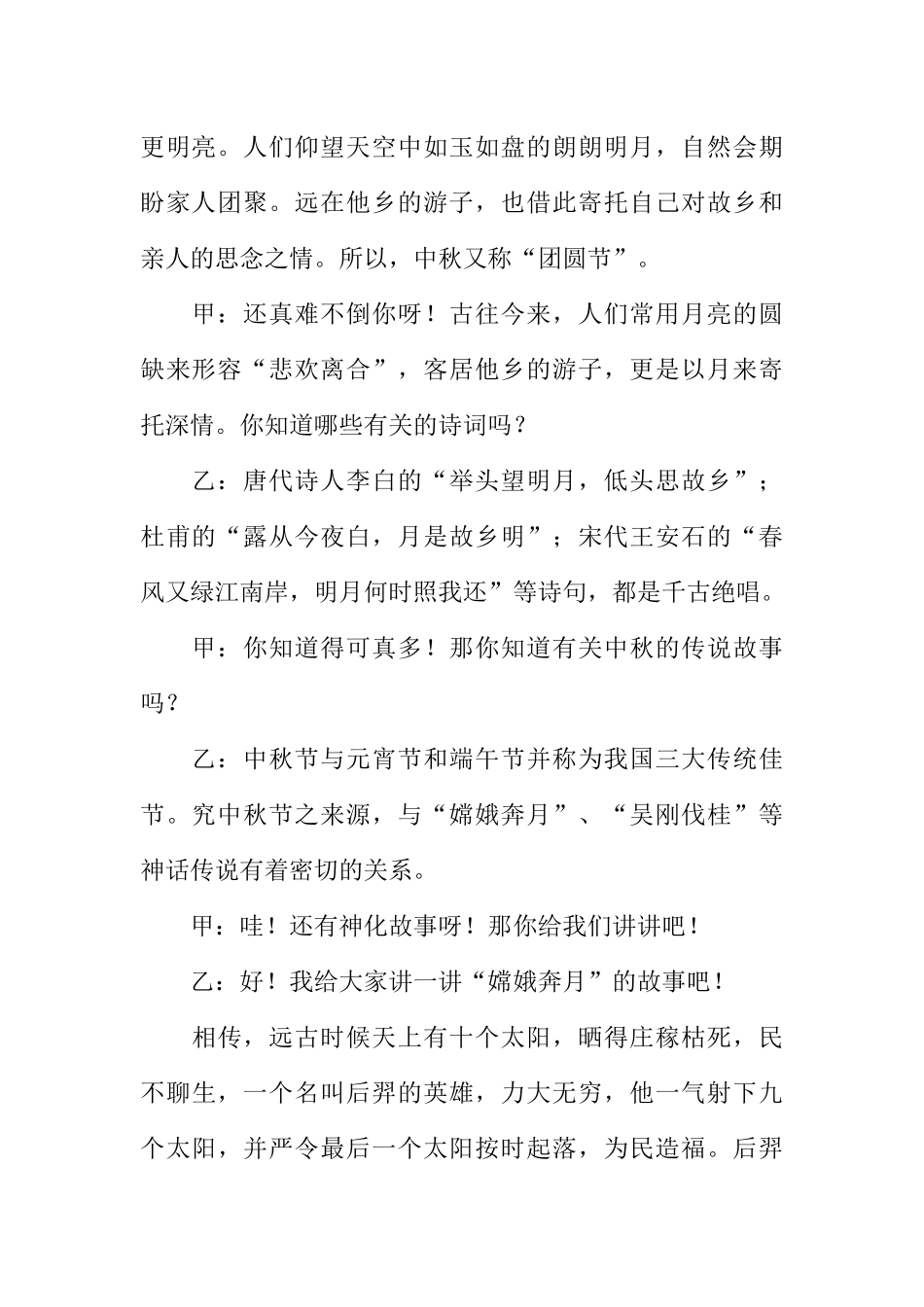 [范本]红领巾中秋节广播稿.docx_第2页