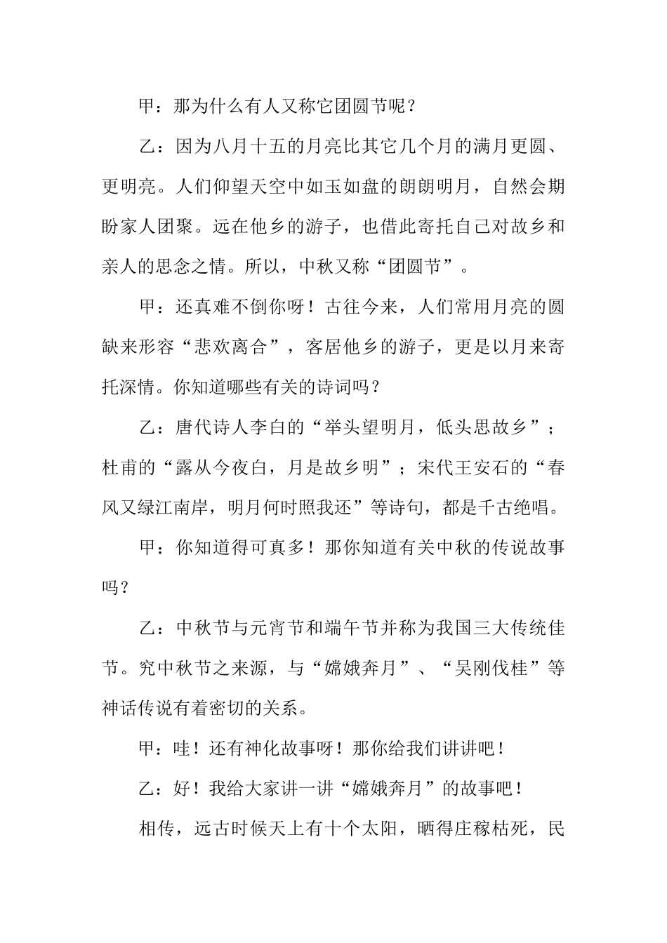 [范本]红领巾中秋节广播稿_1.docx_第2页
