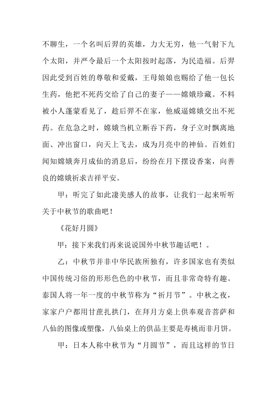 [范本]红领巾中秋节广播稿_1.docx_第3页