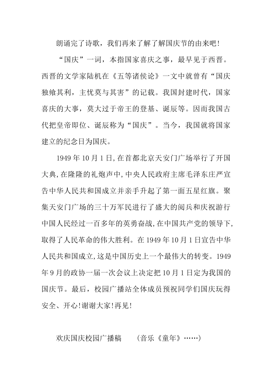 [范本]欢庆国庆校园广播稿.docx_第2页