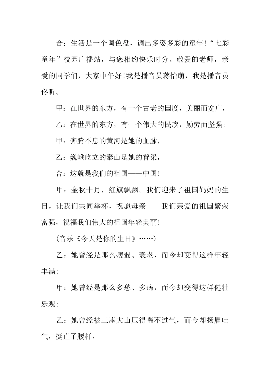 [范本]欢庆国庆校园广播稿.docx_第3页