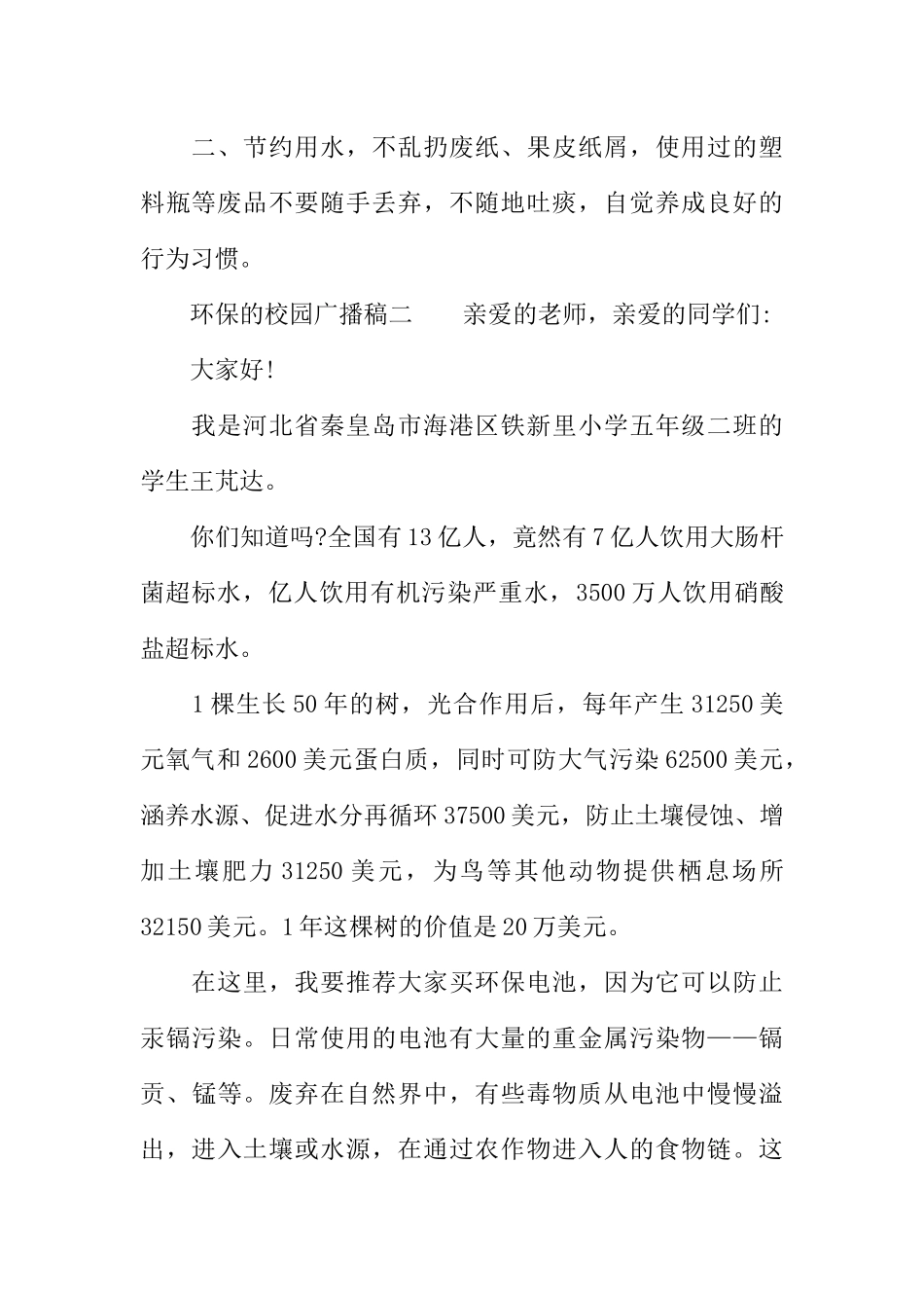 [范本]环保的校园广播稿.docx_第2页