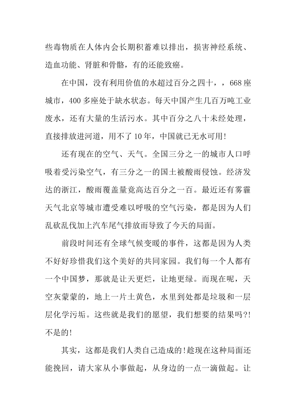 [范本]环保的校园广播稿.docx_第3页