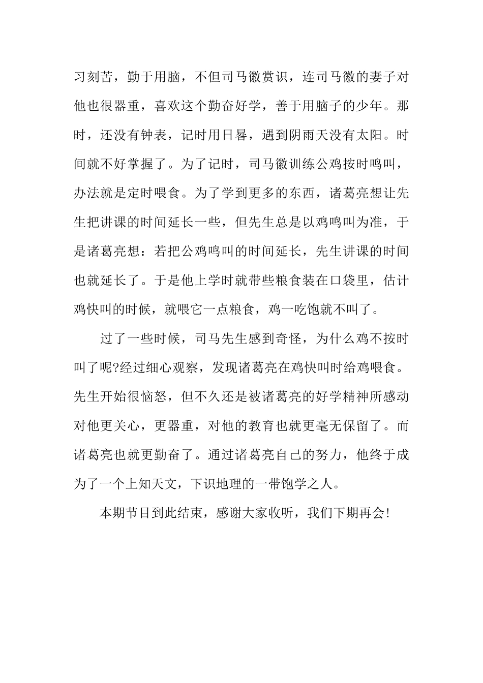[范本]激励人学习的校园广播稿.docx_第2页