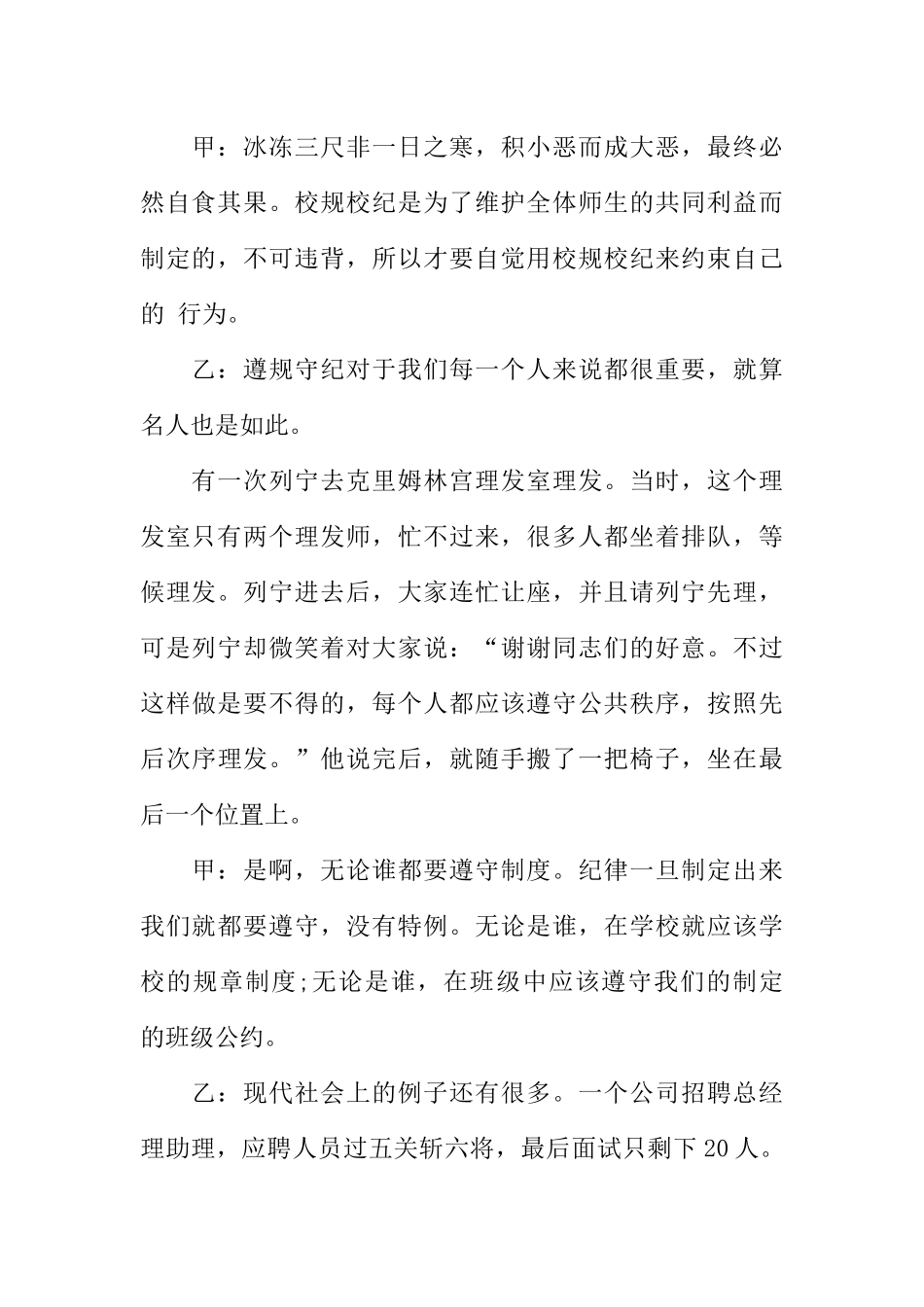 [范本]纪律校园广播稿.docx_第2页