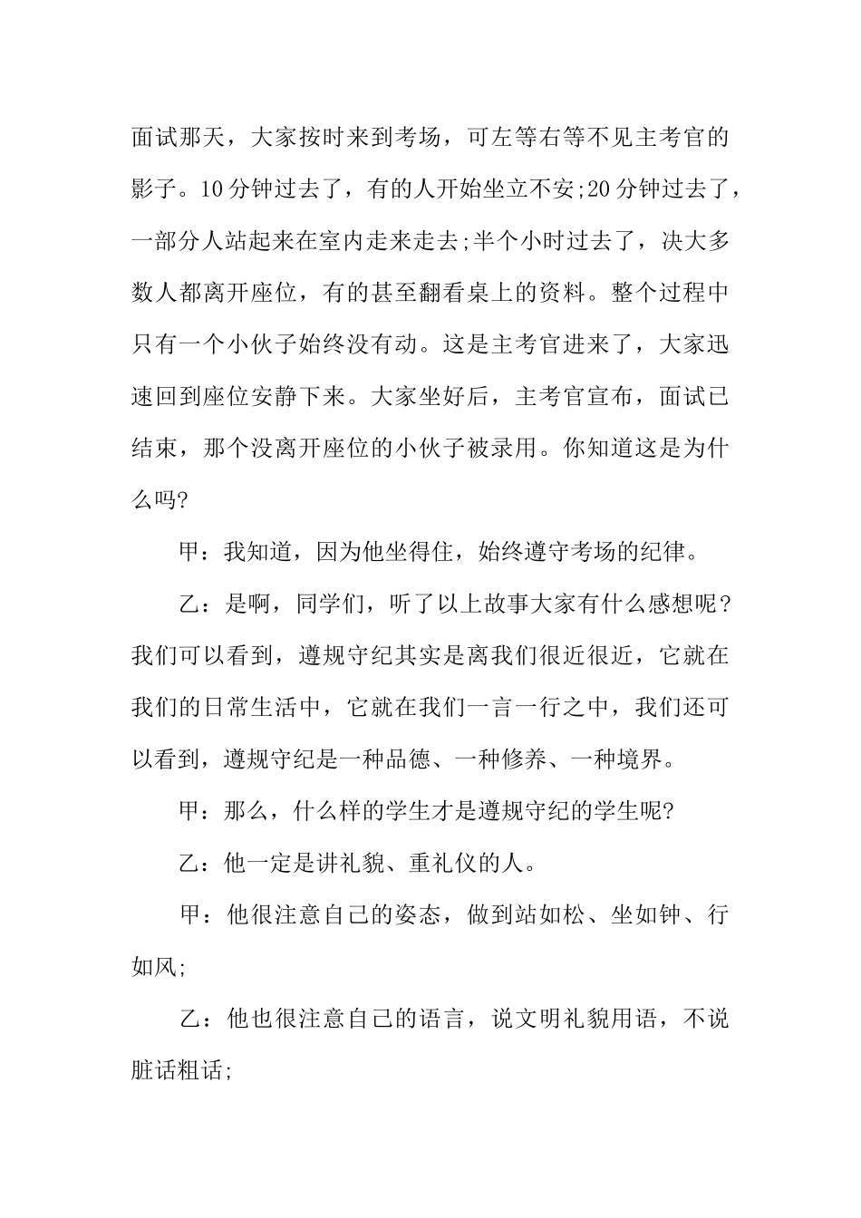 [范本]纪律校园广播稿.docx_第3页