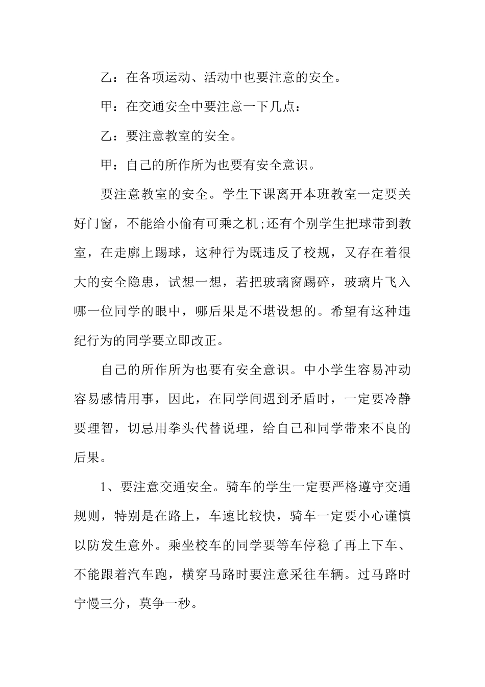 [范本]简单校园安全广播稿.docx_第2页