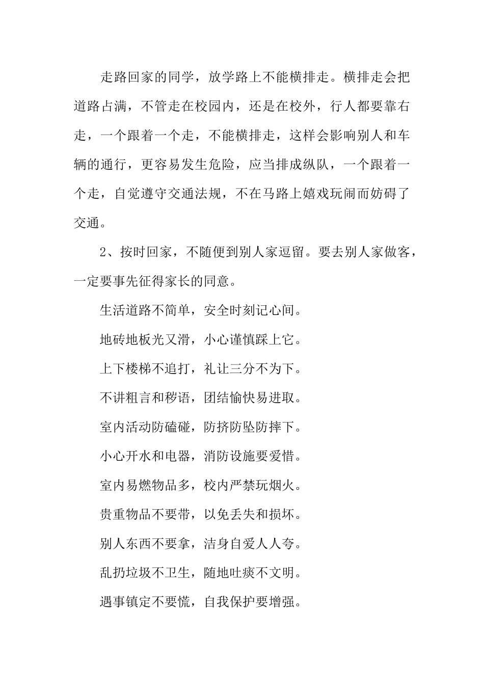 [范本]简单校园安全广播稿.docx_第3页