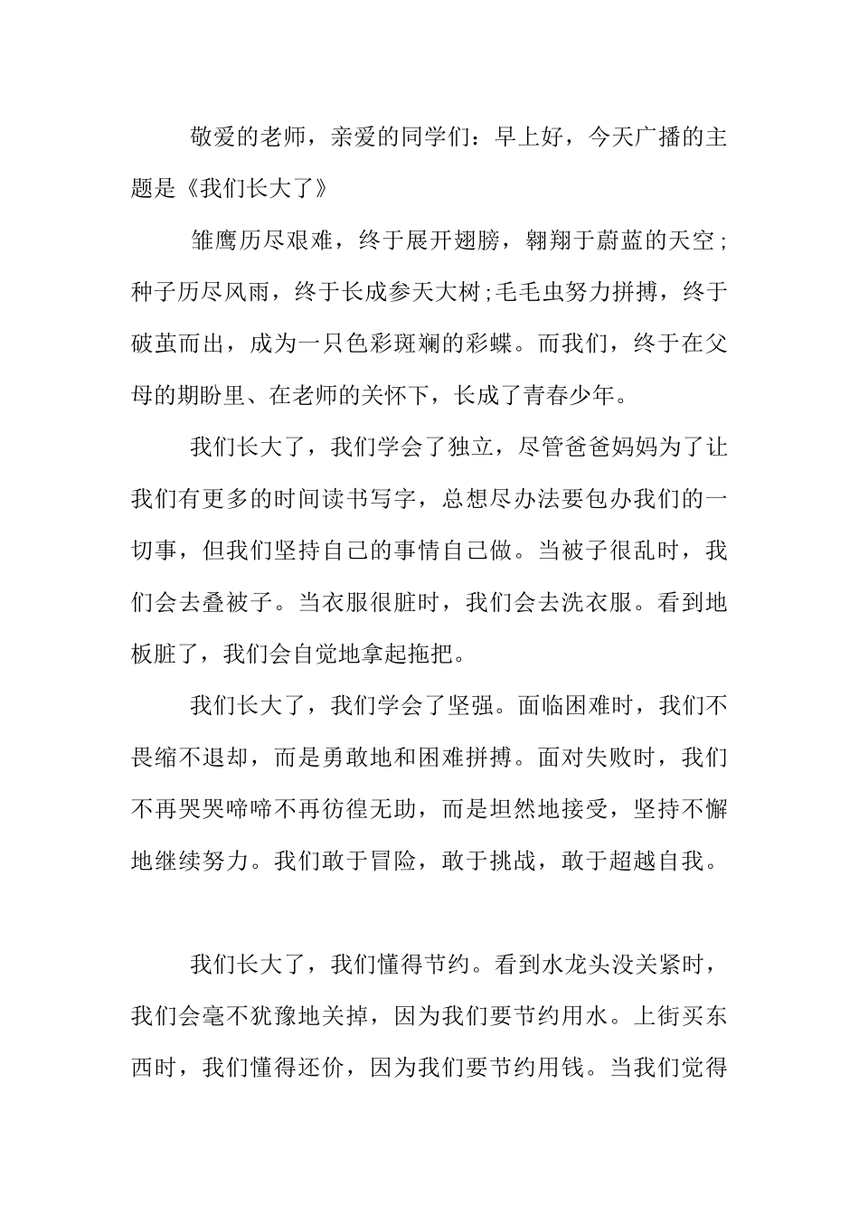 [范本]简短校园广播稿.docx_第2页