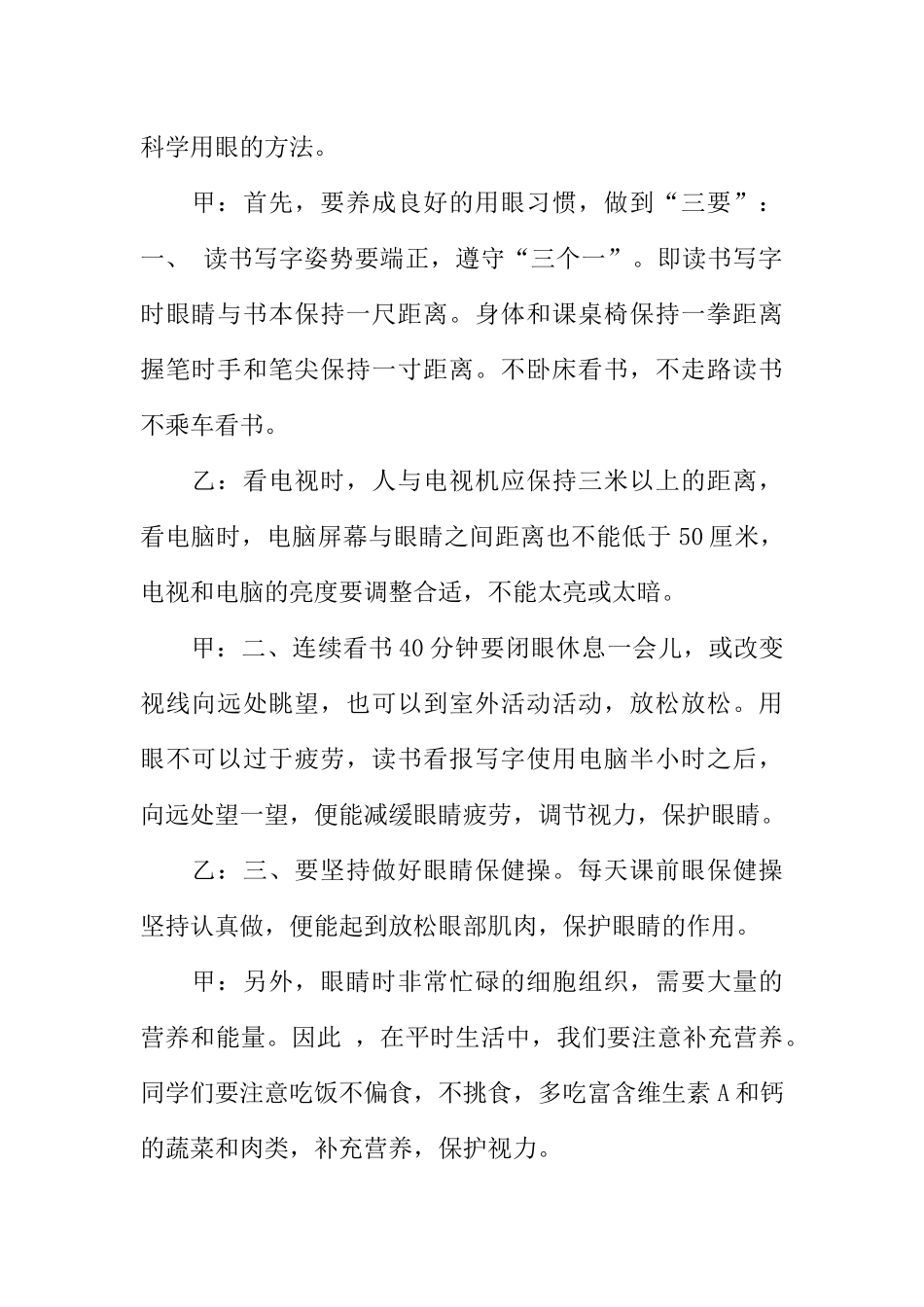 [范本]健康教育校园广播稿.docx_第2页