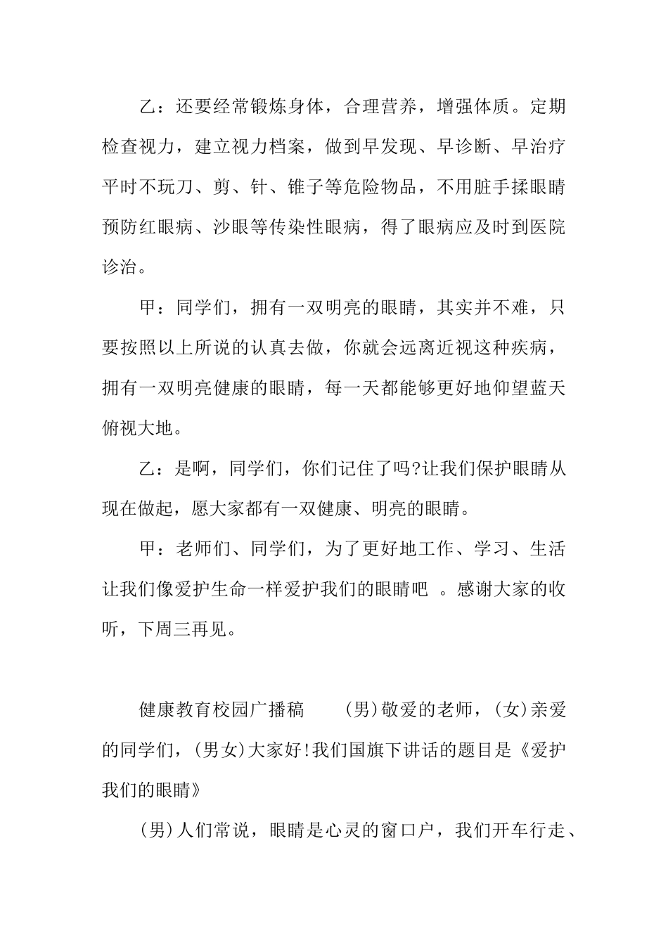 [范本]健康教育校园广播稿.docx_第3页