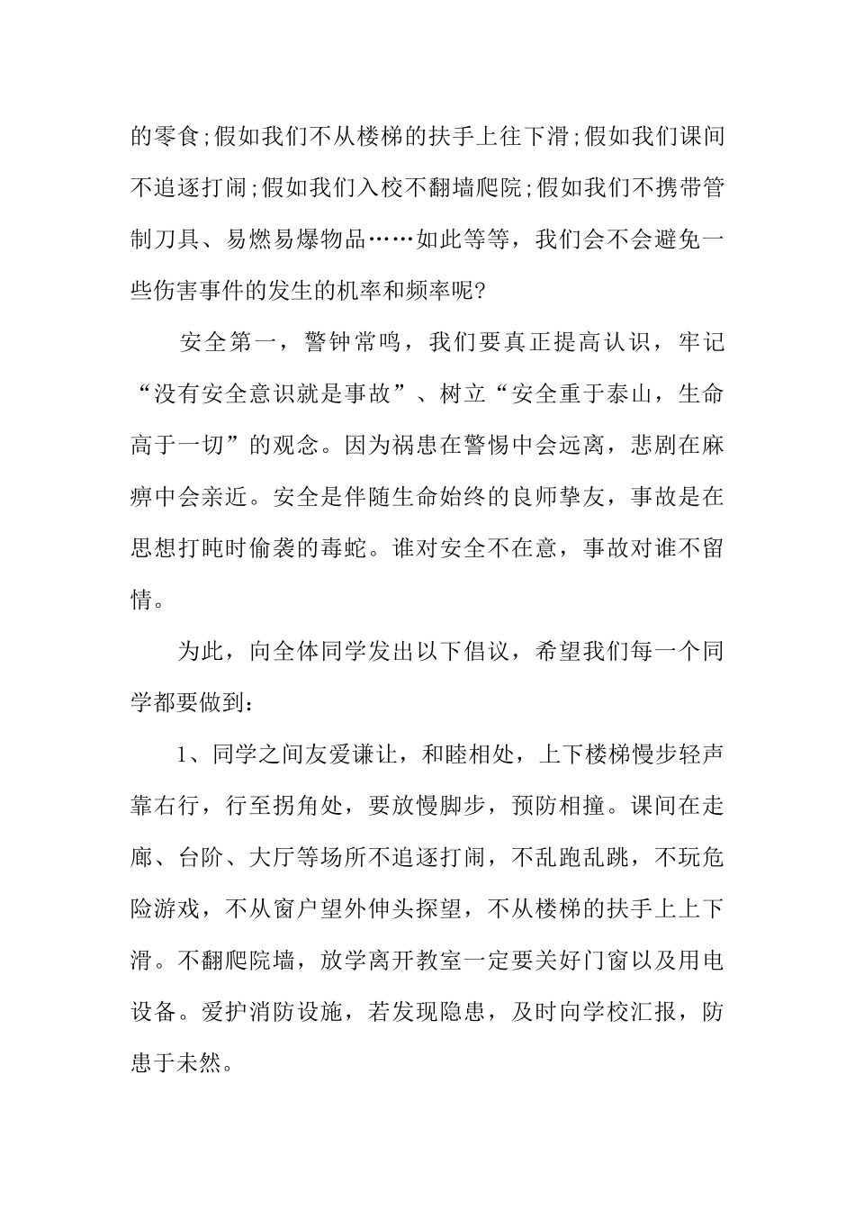 [范本]健康校园广播稿.docx_第2页