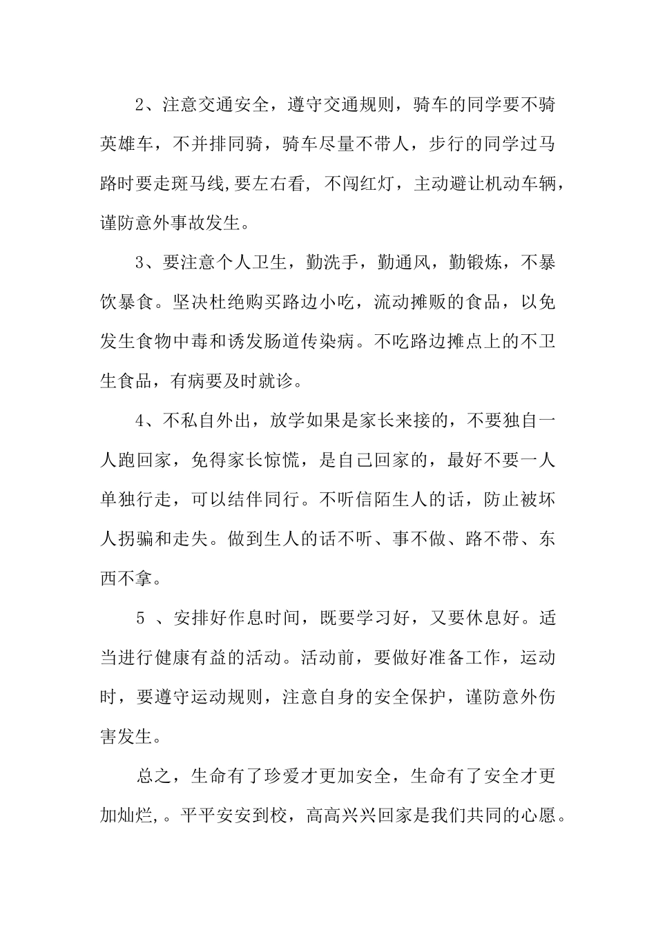[范本]健康校园广播稿.docx_第3页