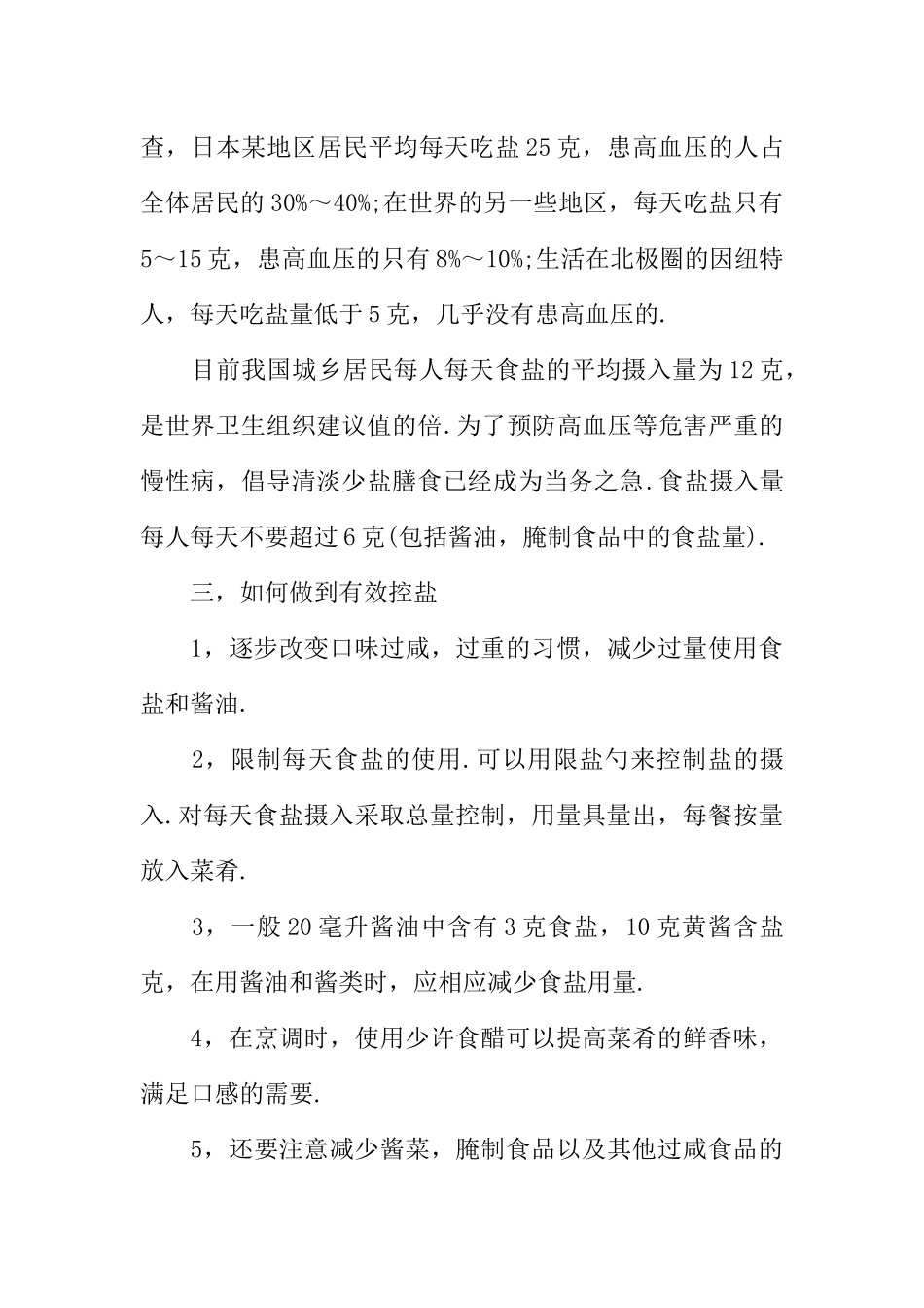 [范本]健康饮食校园广播稿.docx_第2页