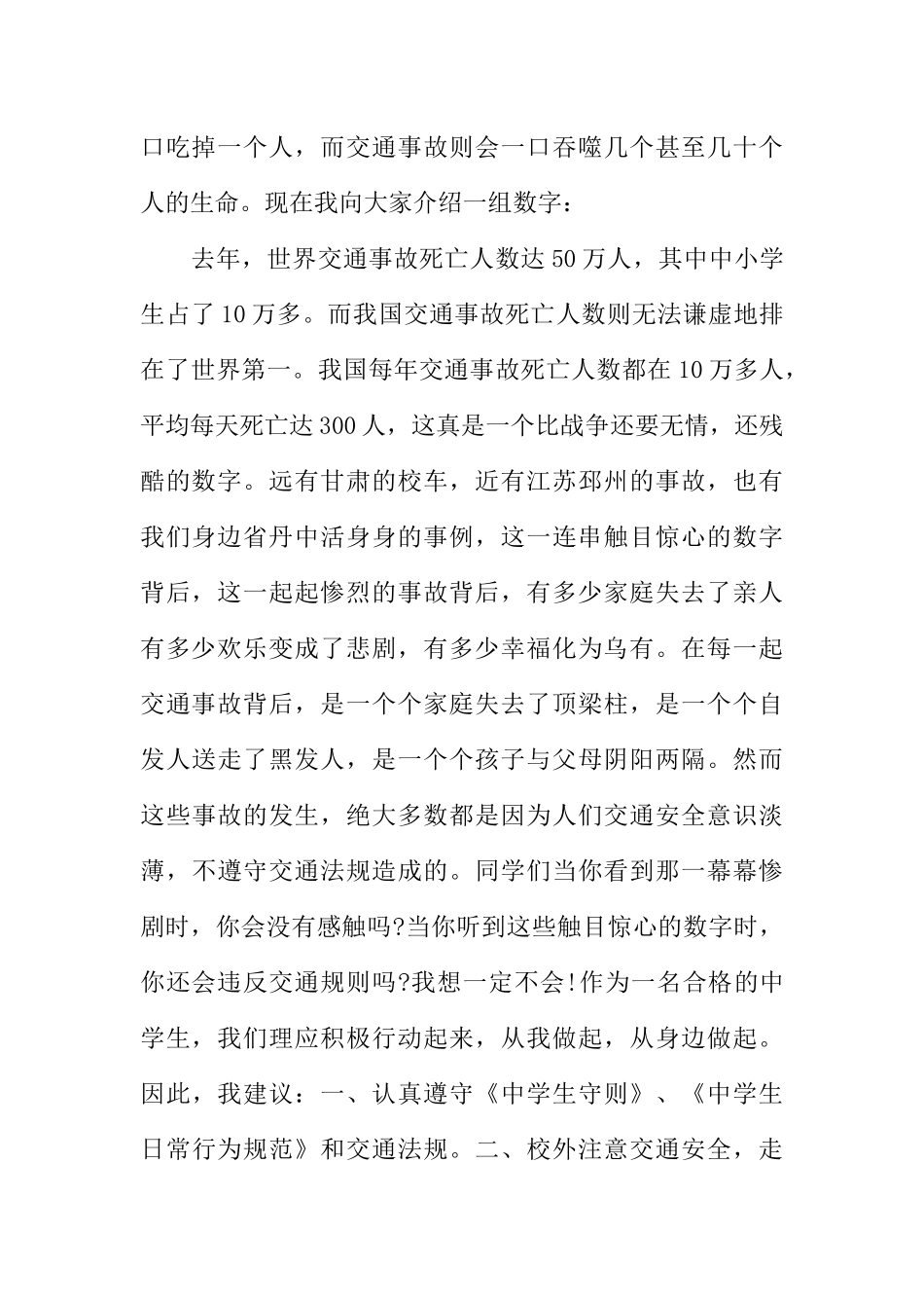 [范本]交通安全知识校园广播稿.docx_第2页