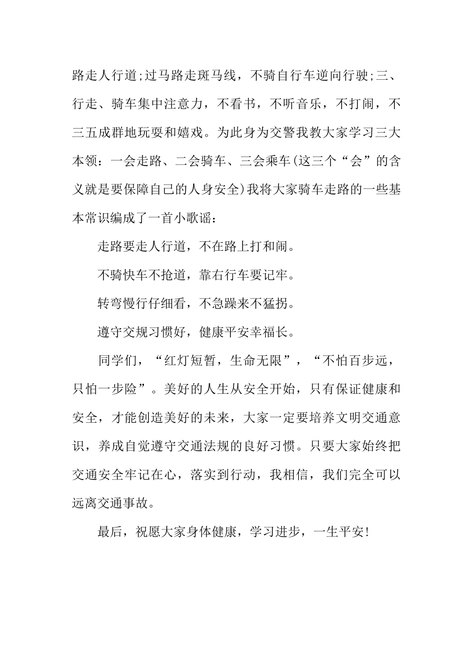 [范本]交通安全知识校园广播稿.docx_第3页