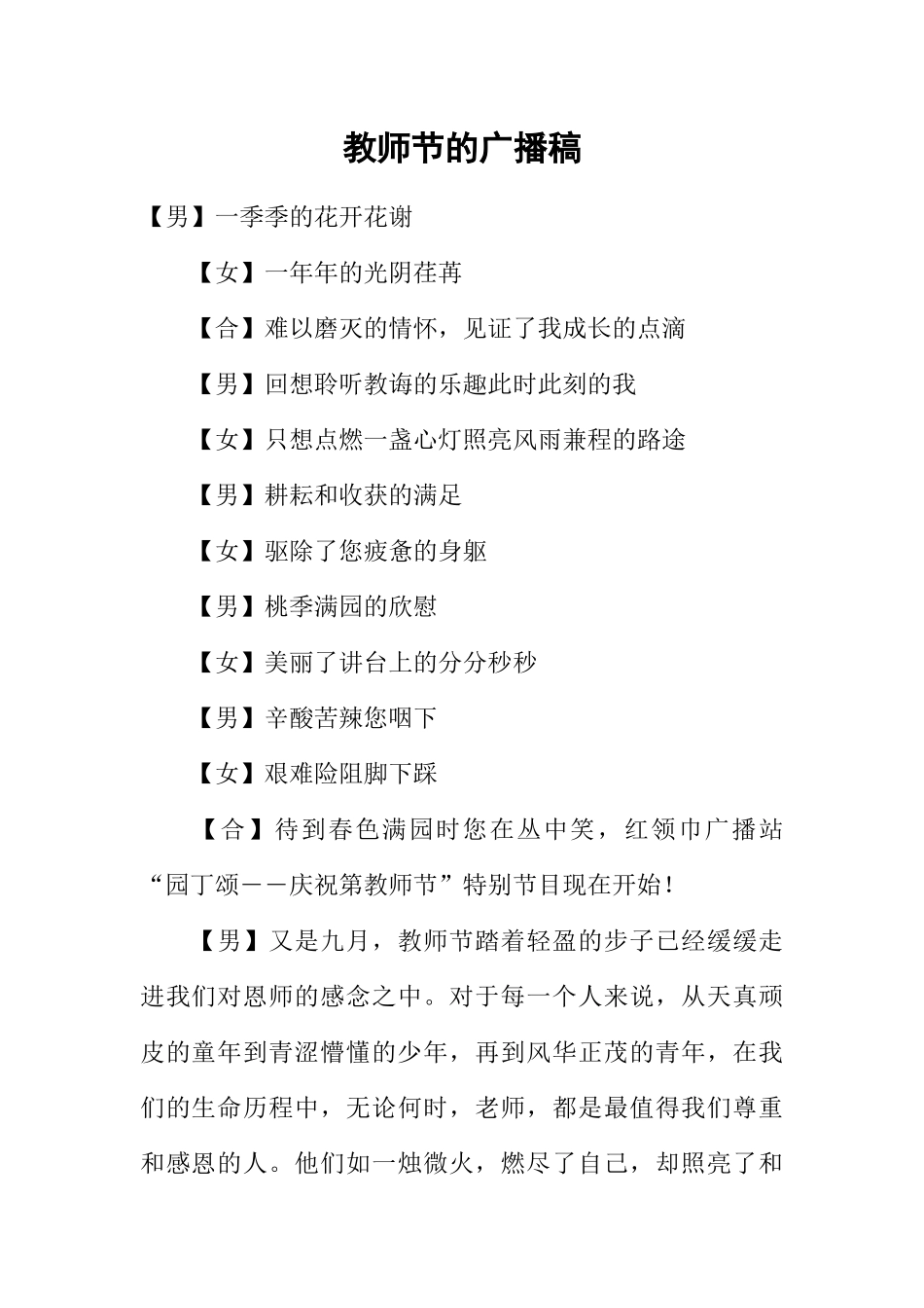 [范本]教师节的广播稿.docx_第1页