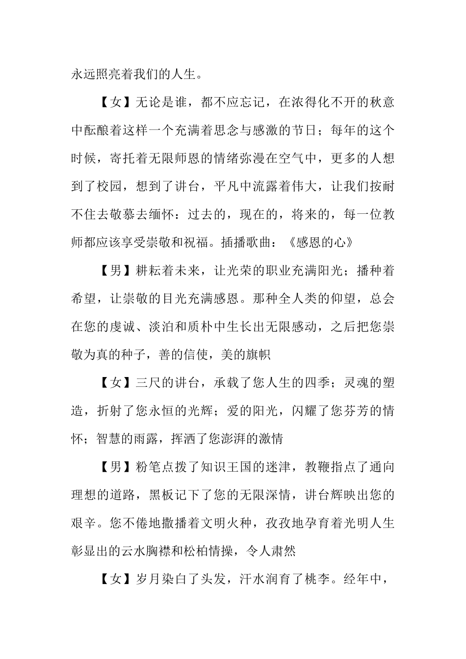 [范本]教师节的广播稿.docx_第2页