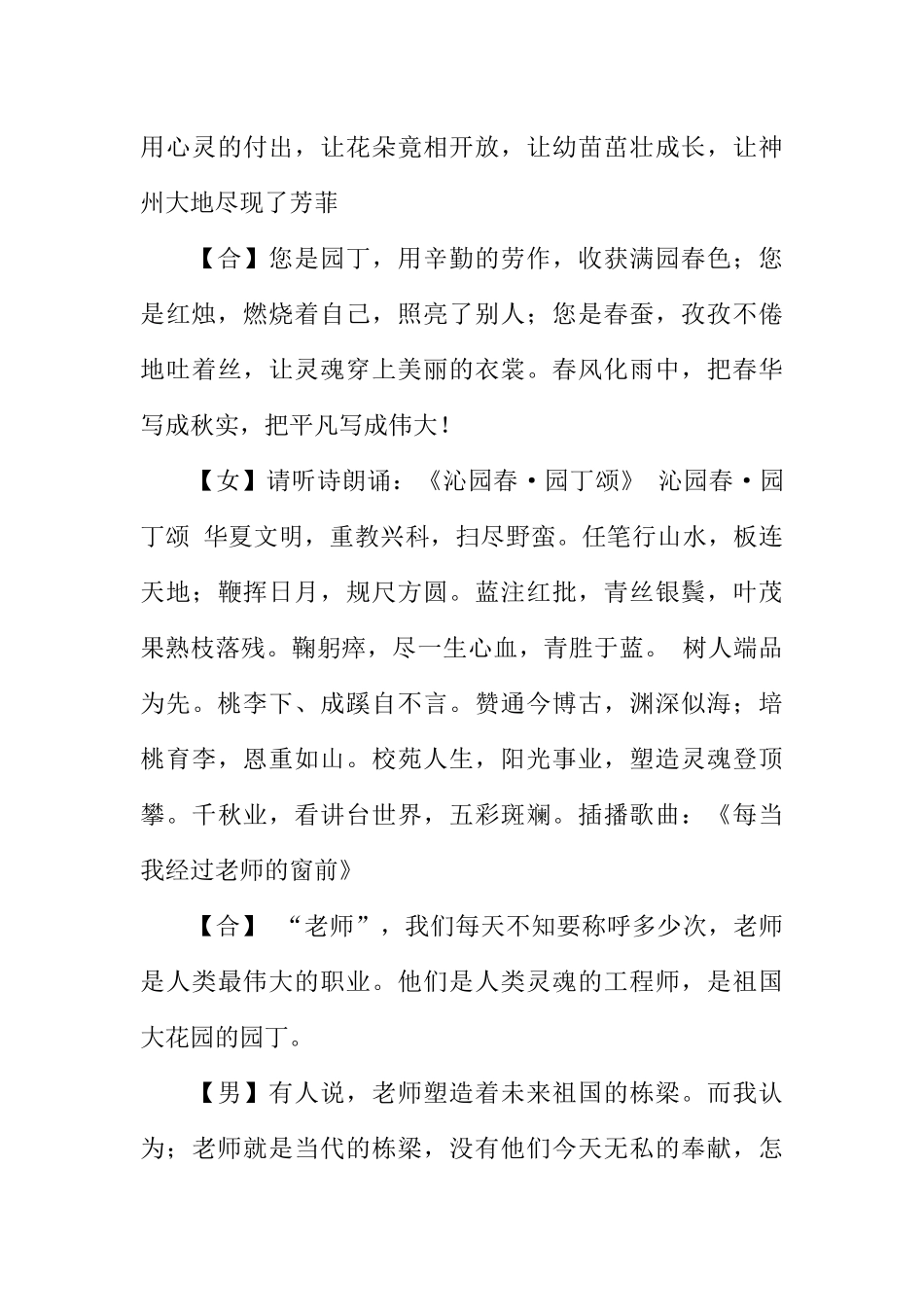 [范本]教师节的广播稿.docx_第3页