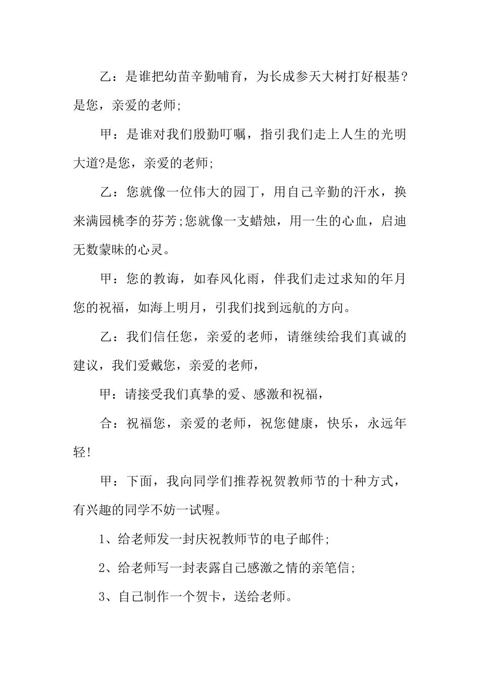 [范本]教师节的广播稿模板.docx_第2页