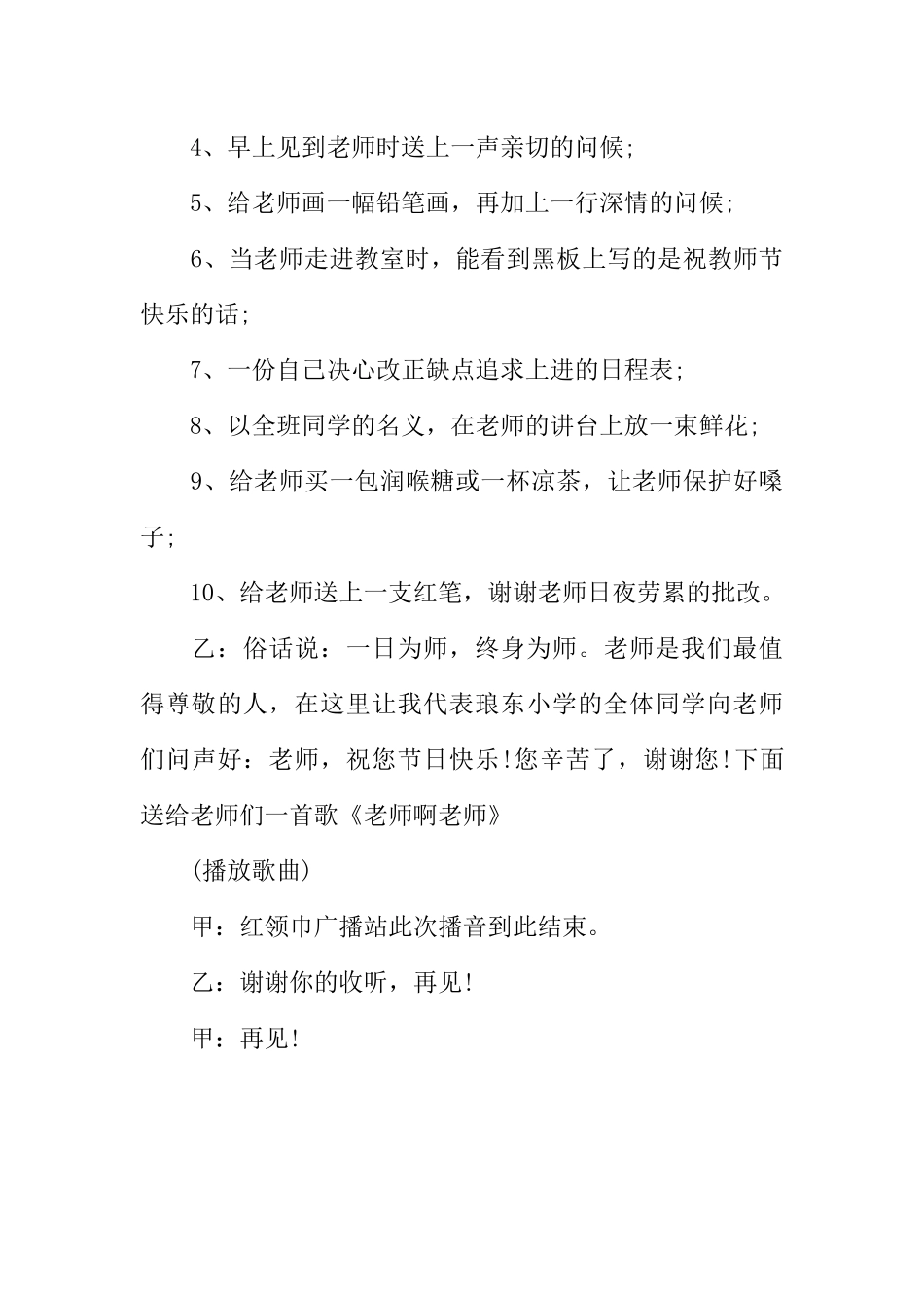 [范本]教师节的广播稿模板.docx_第3页