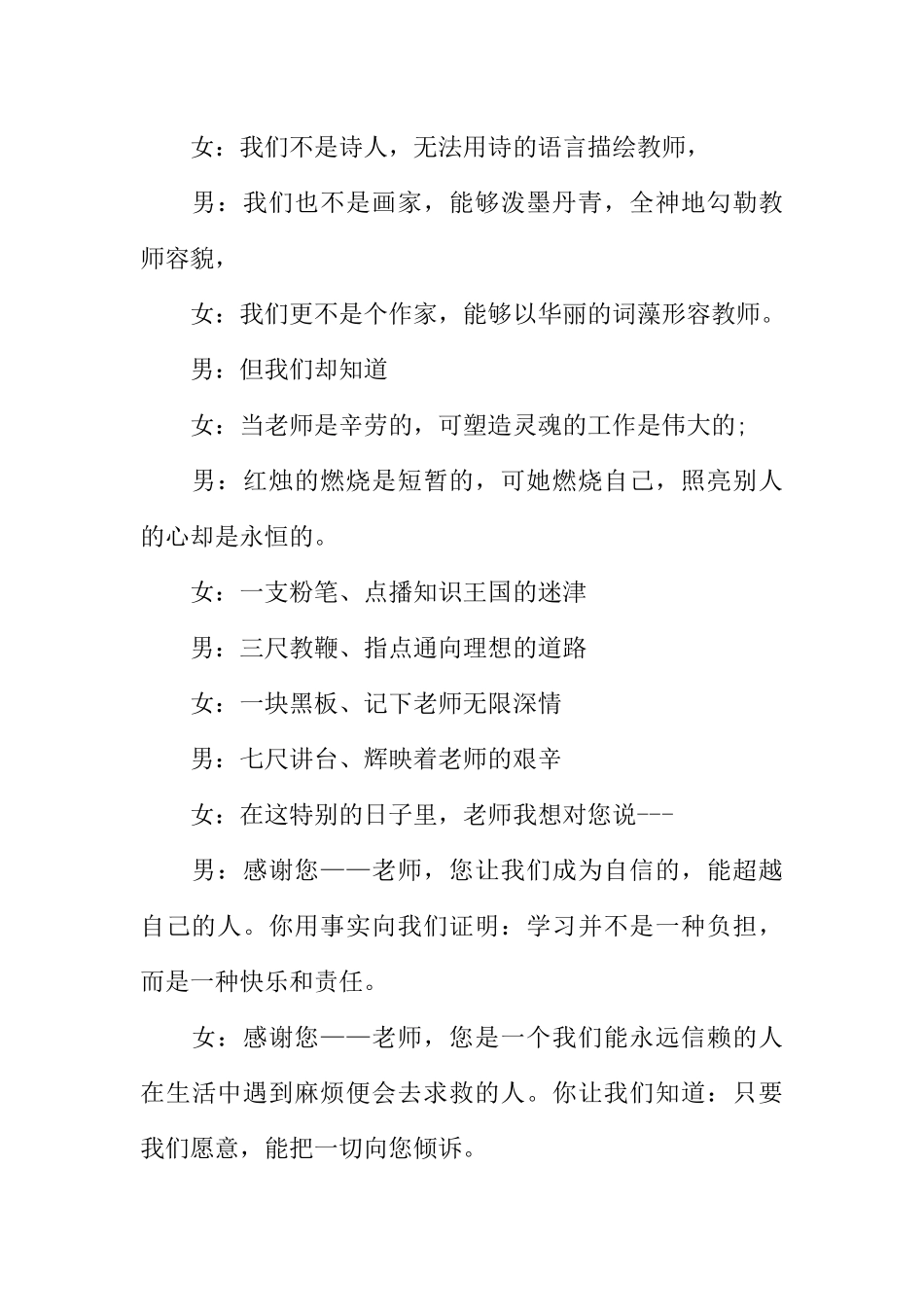 [范本]教师节的校园广播稿.docx_第2页