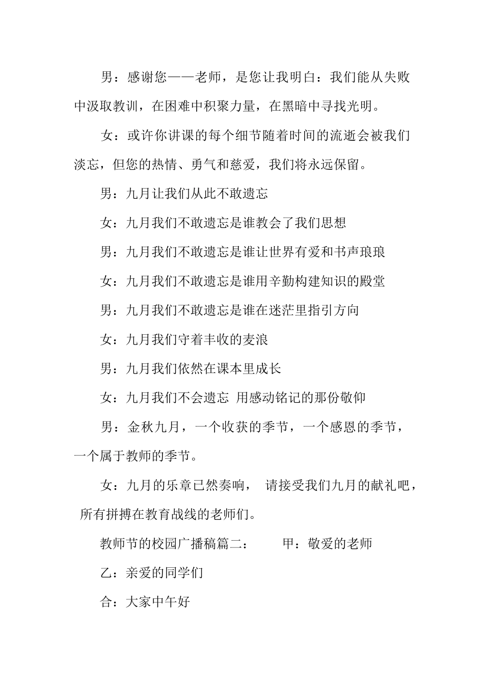 [范本]教师节的校园广播稿.docx_第3页