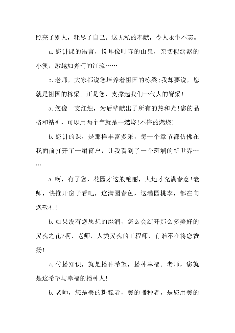 [范本]教师节的专题广播稿.docx_第2页