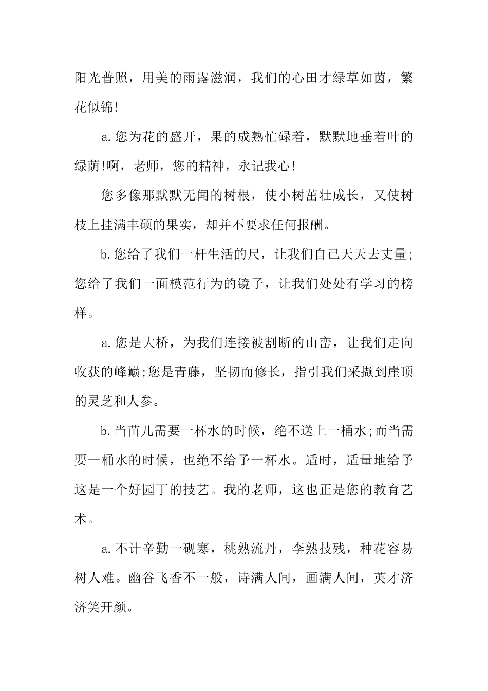 [范本]教师节的专题广播稿.docx_第3页