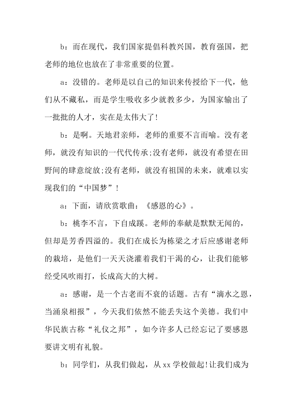 [范本]教师节广播稿.docx_第2页
