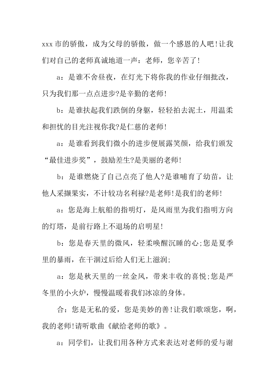 [范本]教师节广播稿.docx_第3页