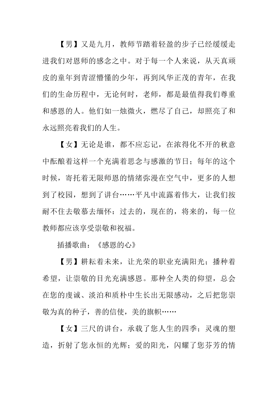 [范本]教师节广播稿_1.docx_第2页