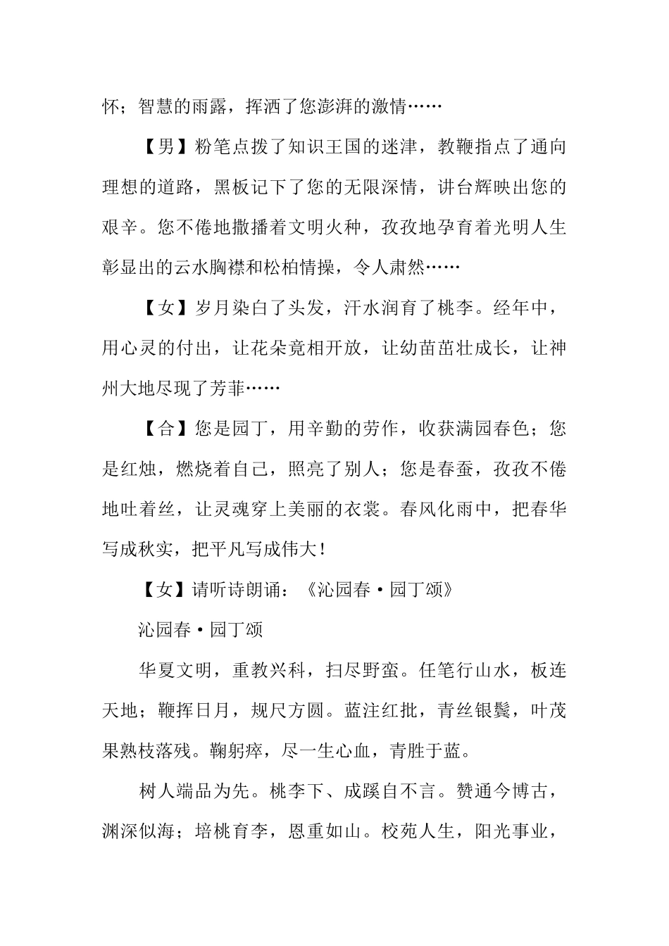 [范本]教师节广播稿_1.docx_第3页