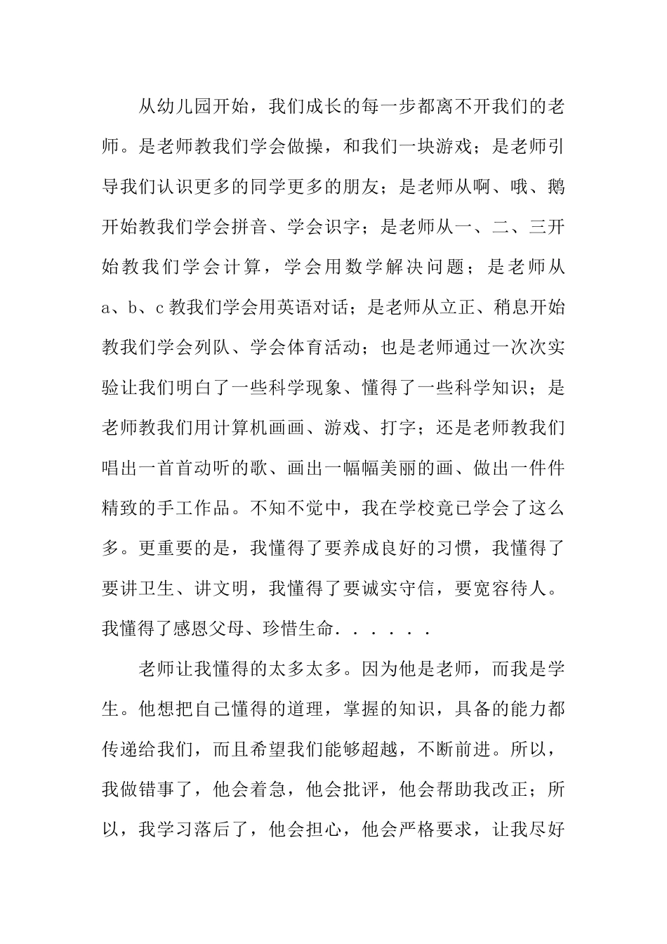 [范本]教师节广播稿_3.docx_第2页