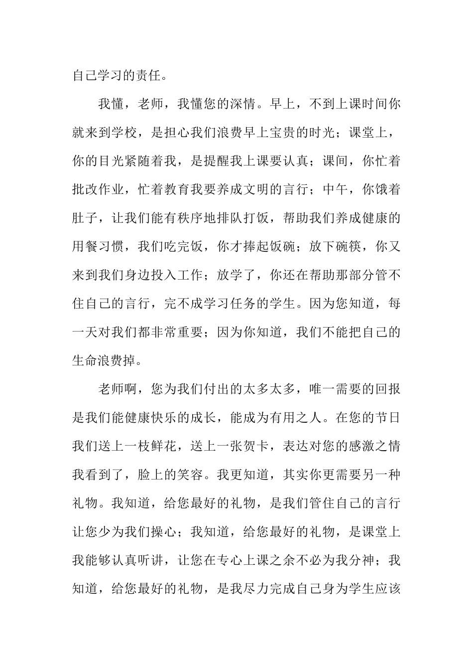 [范本]教师节广播稿_3.docx_第3页